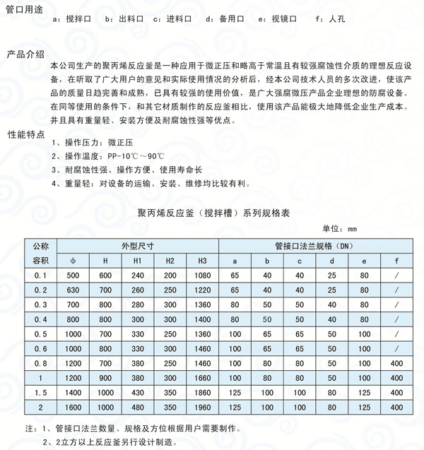 聚丙烯反應釜