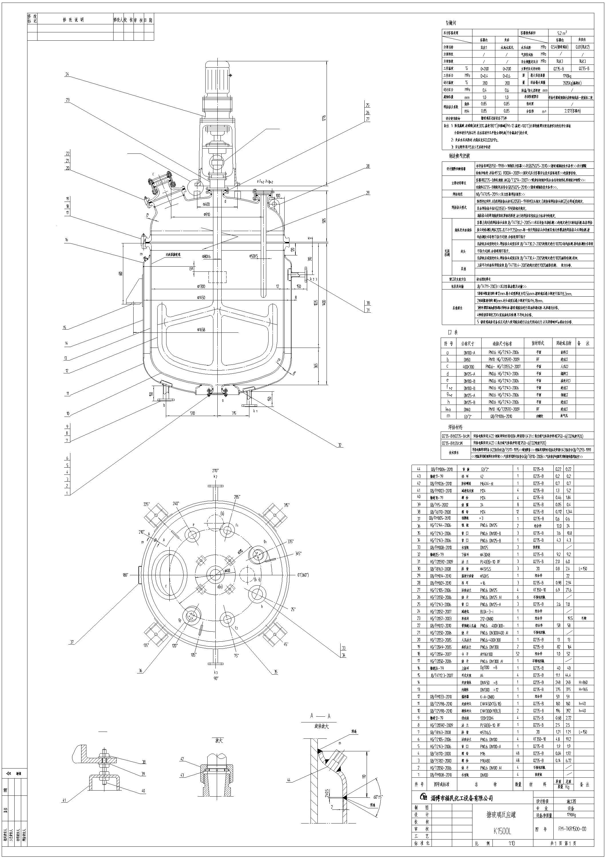 1500L開式<a href='http://seonewsupdate.com/glasslined/k/17.html' target='_blank'><u>搪瓷反應釜</u></a>參